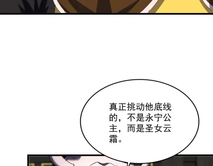 《魔皇大管家》第434话 太子，你如何看图98