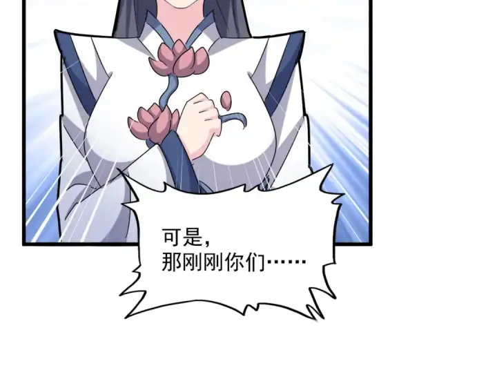 《魔皇大管家》第435话 我们现在是什么关系...图102