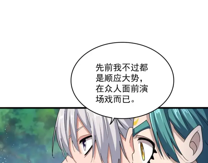 《魔皇大管家》第435话 我们现在是什么关系...图103