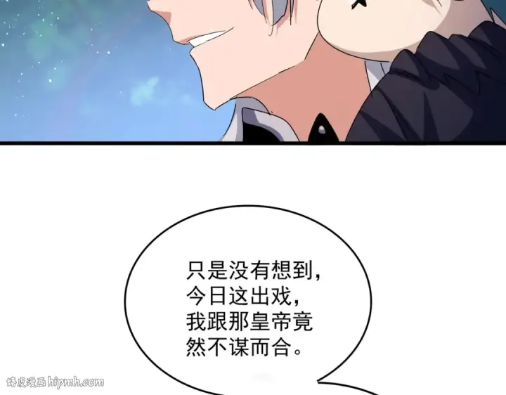 《魔皇大管家》第435话 我们现在是什么关系...图104