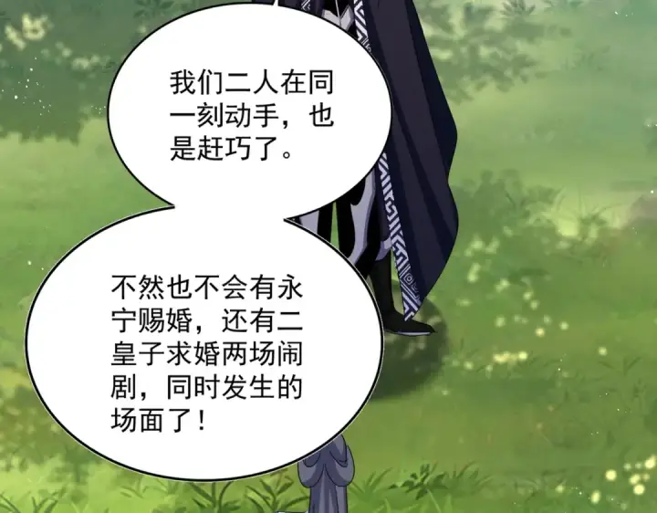 《魔皇大管家》第435话 我们现在是什么关系...图106