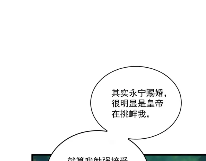 《魔皇大管家》第435话 我们现在是什么关系...图109