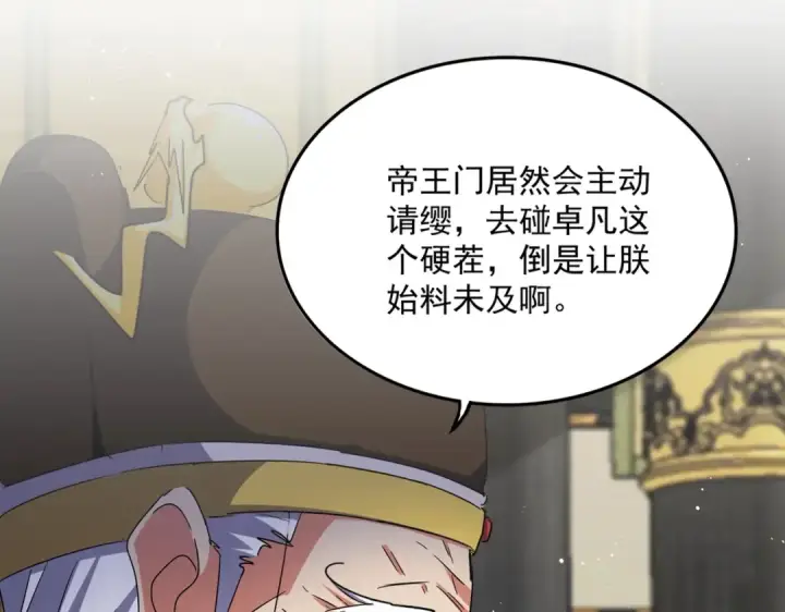 《魔皇大管家》第435话 我们现在是什么关系...图11