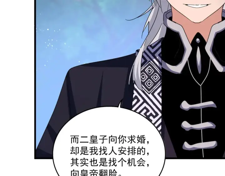《魔皇大管家》第435话 我们现在是什么关系...图111