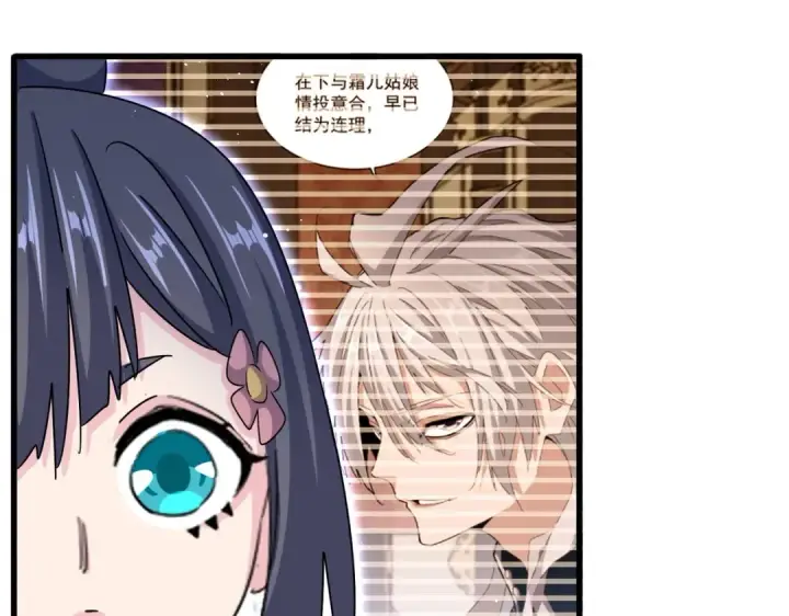 《魔皇大管家》第435话 我们现在是什么关系...图115