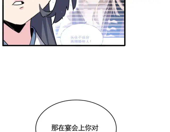 《魔皇大管家》第435话 我们现在是什么关系...图116