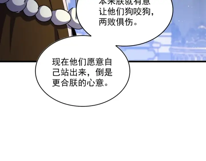 《魔皇大管家》第435话 我们现在是什么关系...图13