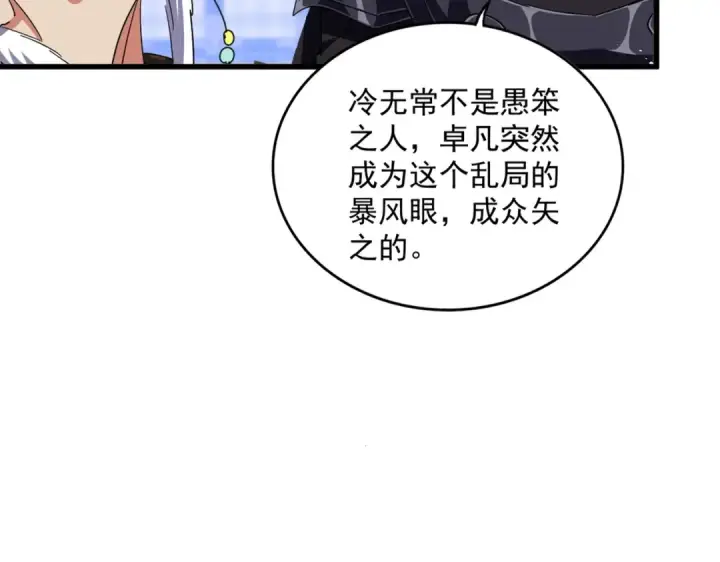 《魔皇大管家》第435话 我们现在是什么关系...图15