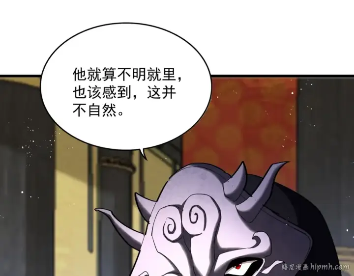 《魔皇大管家》第435话 我们现在是什么关系...图16