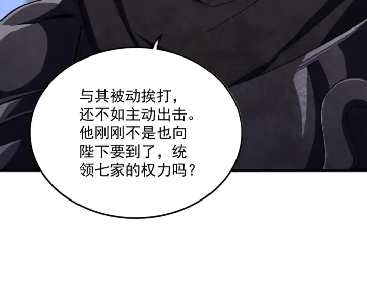《魔皇大管家》第435话 我们现在是什么关系...图18