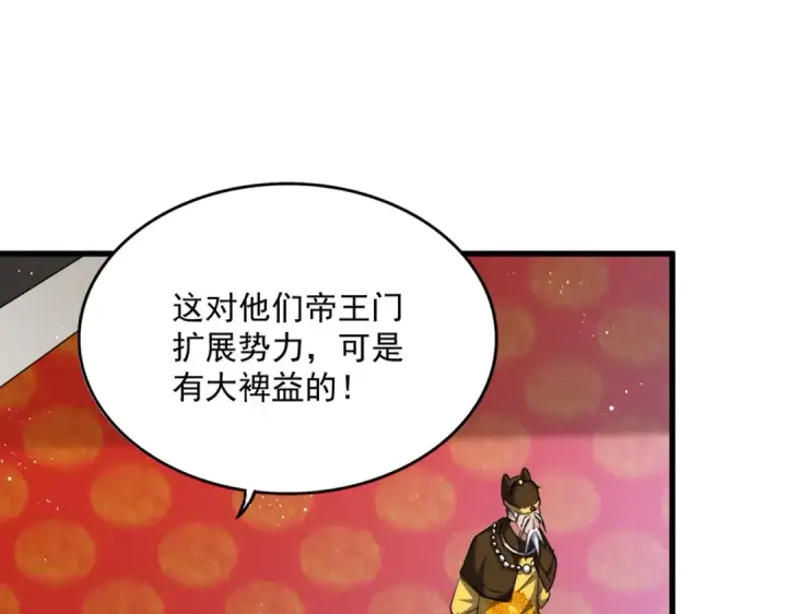 《魔皇大管家》第435话 我们现在是什么关系...图19