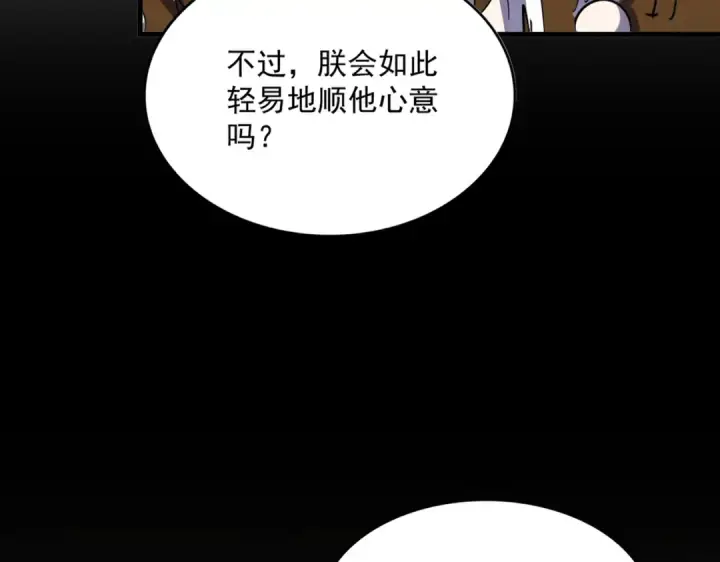 《魔皇大管家》第435话 我们现在是什么关系...图22