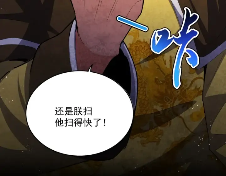 《魔皇大管家》第435话 我们现在是什么关系...图25