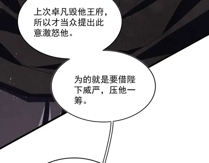 《魔皇大管家》第435话 我们现在是什么关系...图3