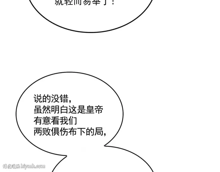 《魔皇大管家》第435话 我们现在是什么关系...图32