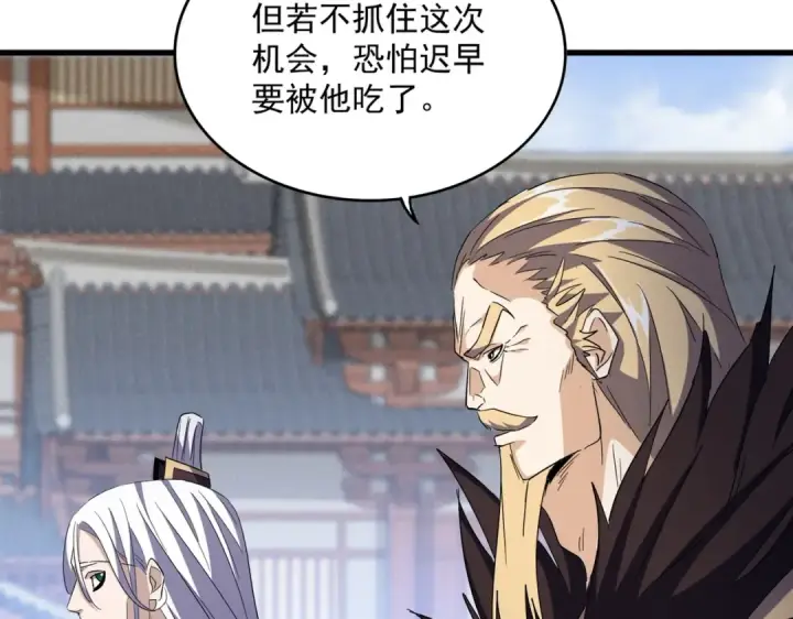 《魔皇大管家》第435话 我们现在是什么关系...图33