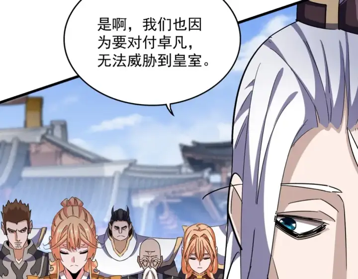 《魔皇大管家》第435话 我们现在是什么关系...图35