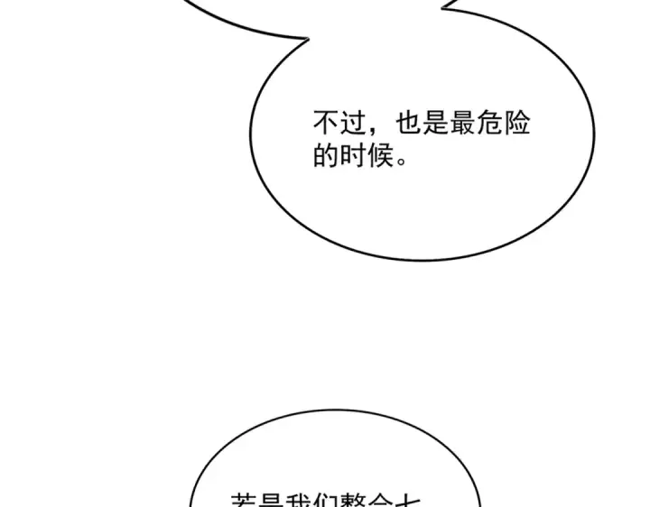 《魔皇大管家》第435话 我们现在是什么关系...图37