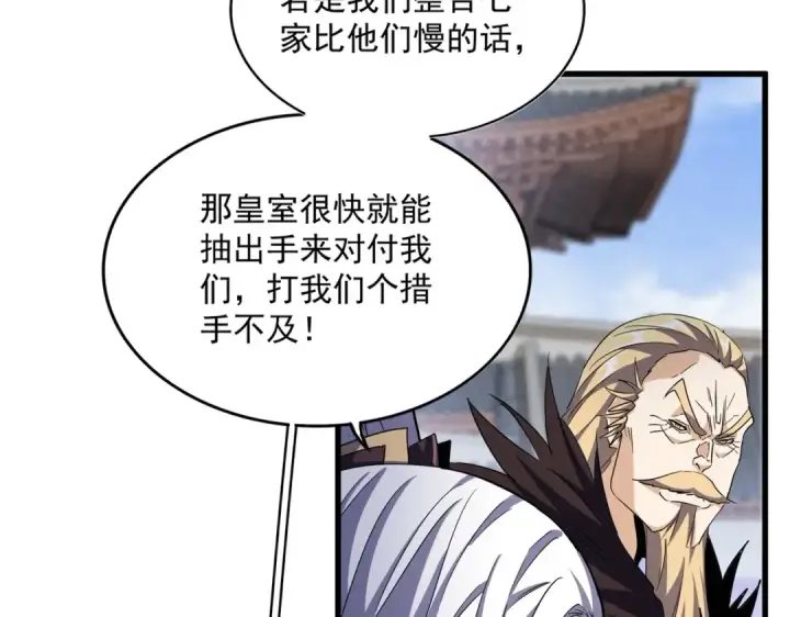《魔皇大管家》第435话 我们现在是什么关系...图38