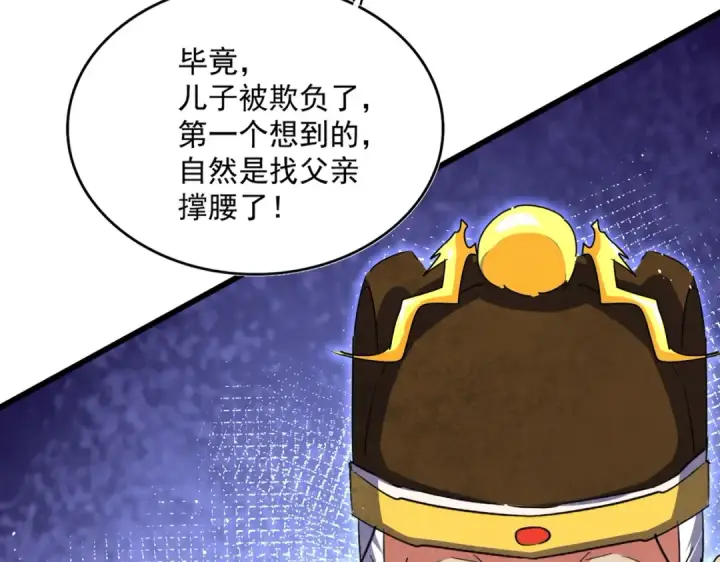 《魔皇大管家》第435话 我们现在是什么关系...图4