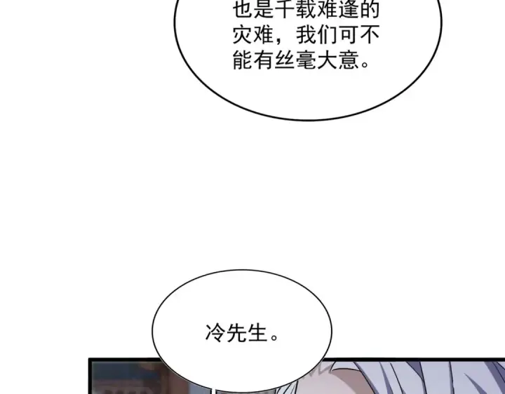 《魔皇大管家》第435话 我们现在是什么关系...图41
