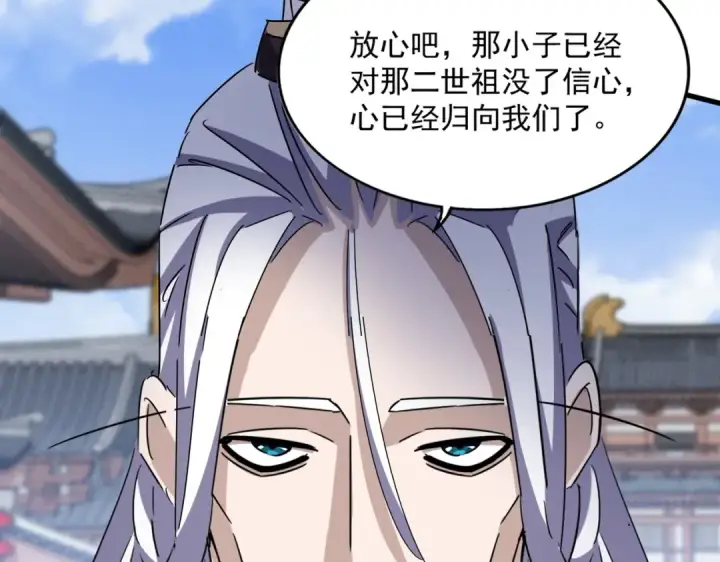 《魔皇大管家》第435话 我们现在是什么关系...图45
