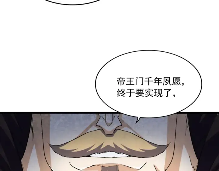 《魔皇大管家》第435话 我们现在是什么关系...图47