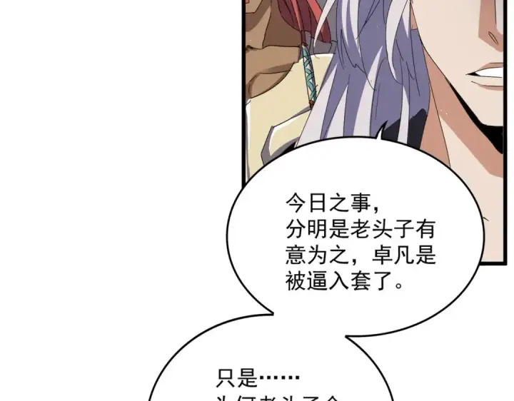 《魔皇大管家》第435话 我们现在是什么关系...图60