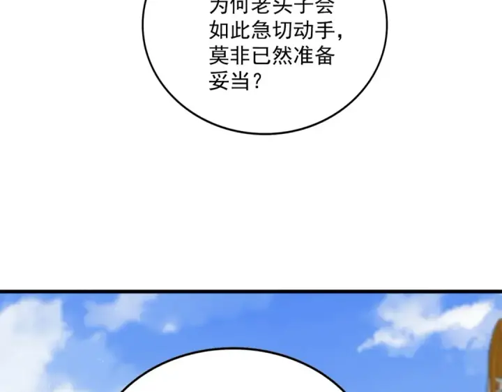 《魔皇大管家》第435话 我们现在是什么关系...图61