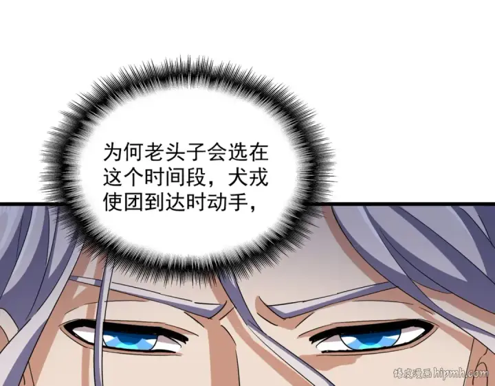 《魔皇大管家》第435话 我们现在是什么关系...图64
