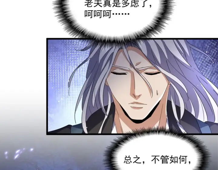 《魔皇大管家》第435话 我们现在是什么关系...图67