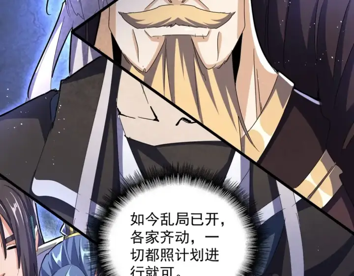 《魔皇大管家》第435话 我们现在是什么关系...图69