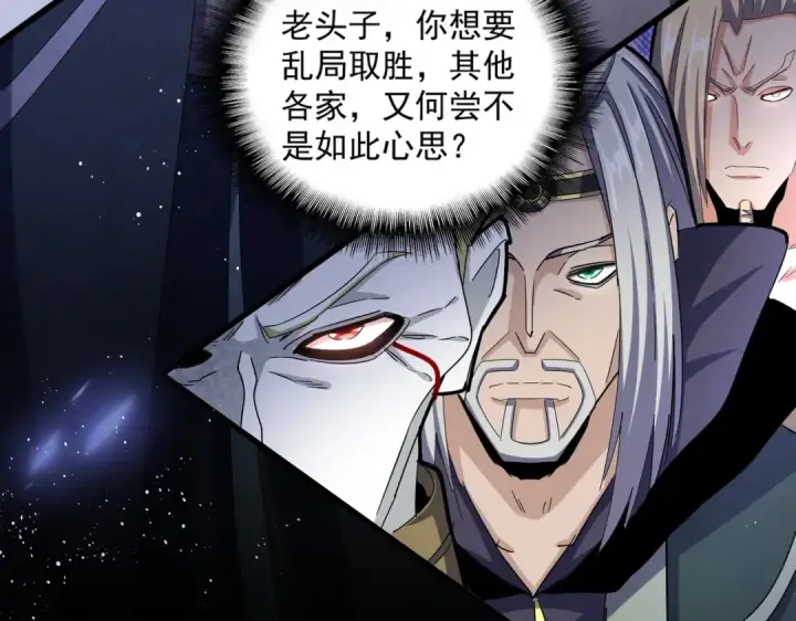 《魔皇大管家》第435话 我们现在是什么关系...图71