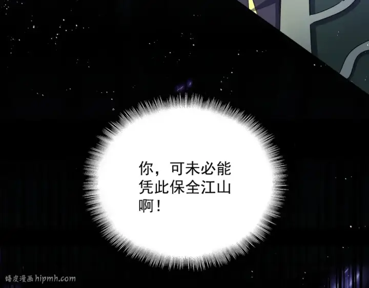 《魔皇大管家》第435话 我们现在是什么关系...图72