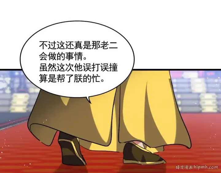 《魔皇大管家》第435话 我们现在是什么关系...图8