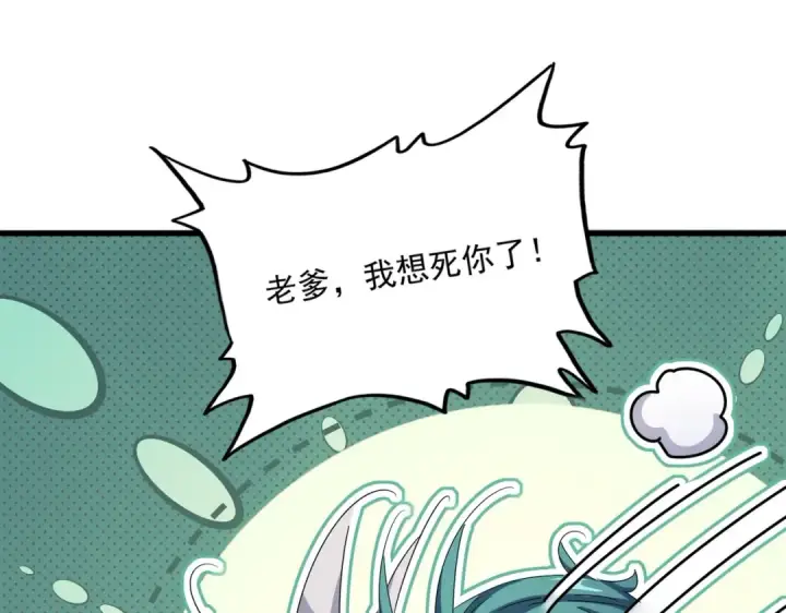《魔皇大管家》第435话 我们现在是什么关系...图92