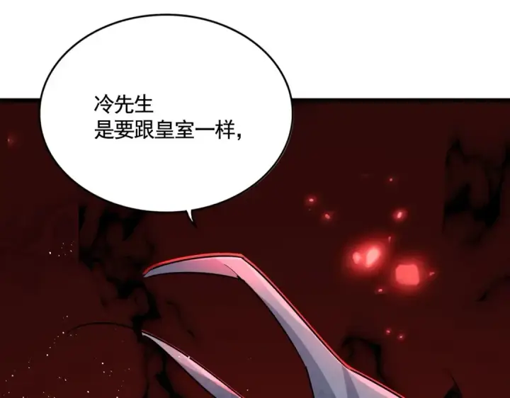 《魔皇大管家》第436话 换个皇帝不就好了图103