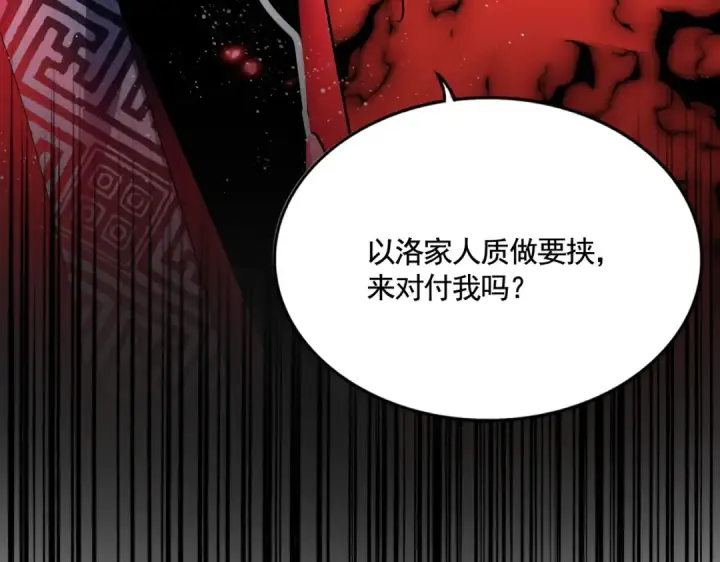 《魔皇大管家》第436话 换个皇帝不就好了图106