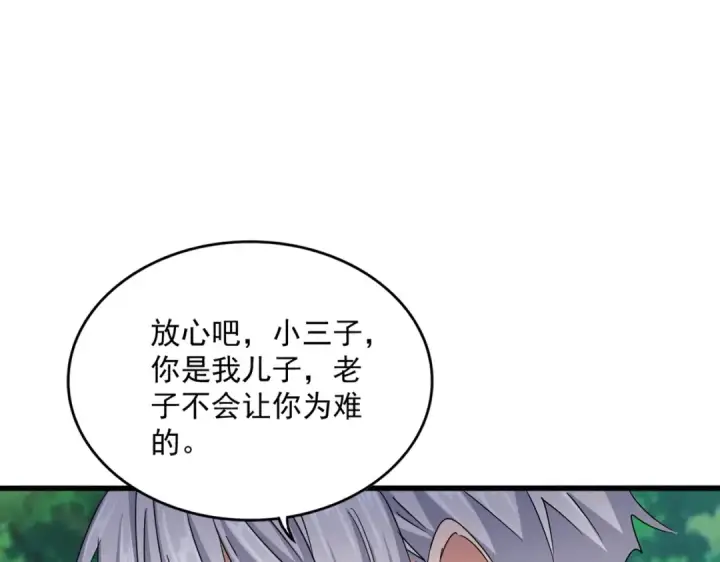 《魔皇大管家》第436话 换个皇帝不就好了图14