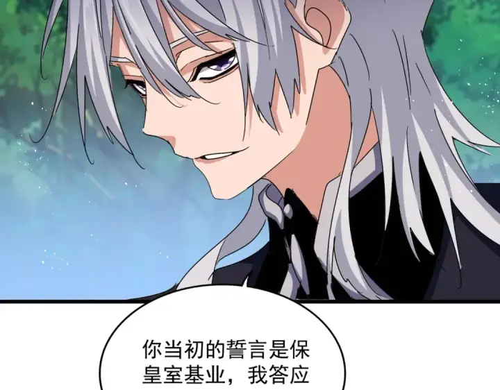 《魔皇大管家》第436话 换个皇帝不就好了图15