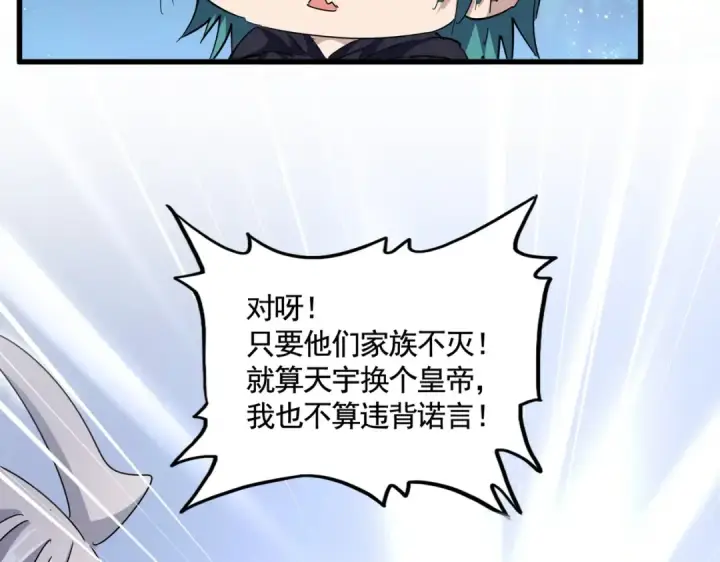 《魔皇大管家》第436话 换个皇帝不就好了图17