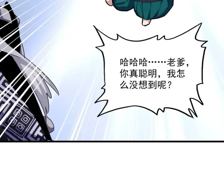 《魔皇大管家》第436话 换个皇帝不就好了图19