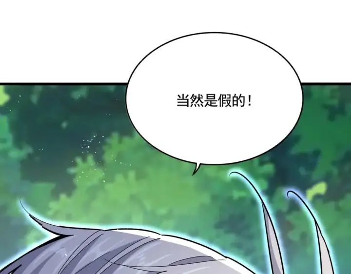 《魔皇大管家》第436话 换个皇帝不就好了图2