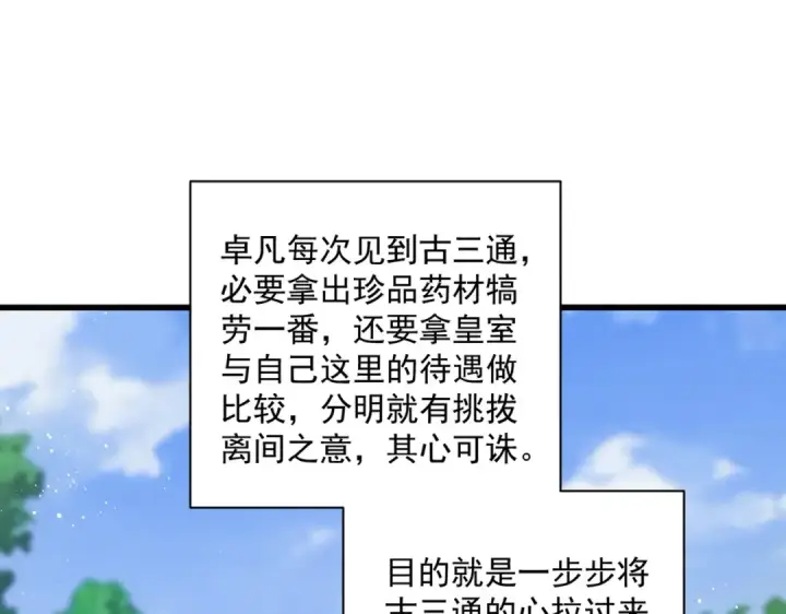 《魔皇大管家》第436话 换个皇帝不就好了图28