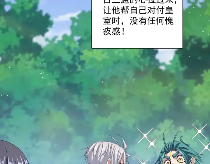 《魔皇大管家》第436话 换个皇帝不就好了图29