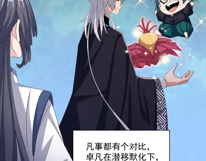 《魔皇大管家》第436话 换个皇帝不就好了图30