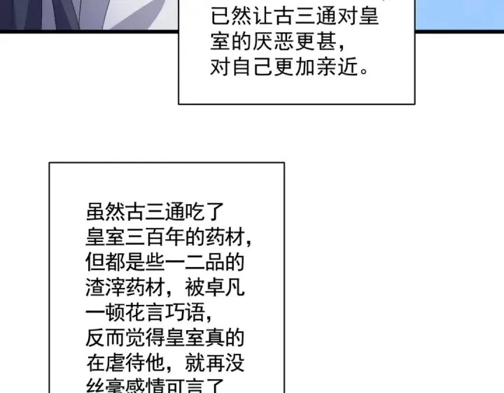 《魔皇大管家》第436话 换个皇帝不就好了图31