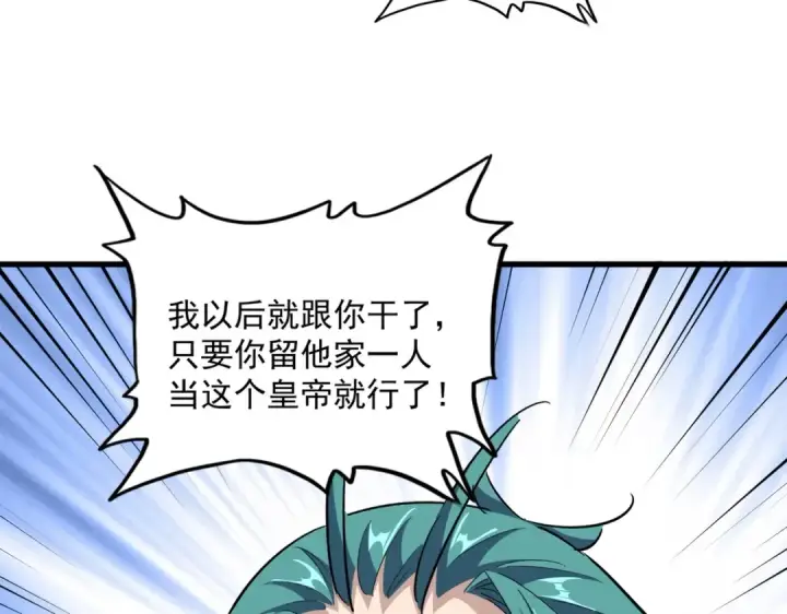 《魔皇大管家》第436话 换个皇帝不就好了图33