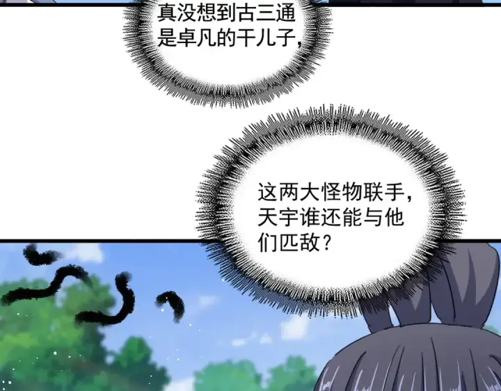 《魔皇大管家》第436话 换个皇帝不就好了图39