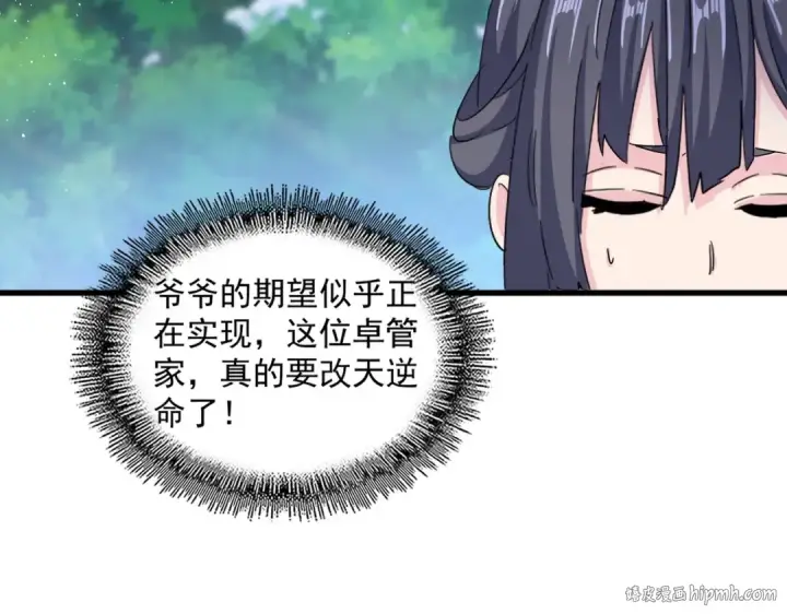 《魔皇大管家》第436话 换个皇帝不就好了图40